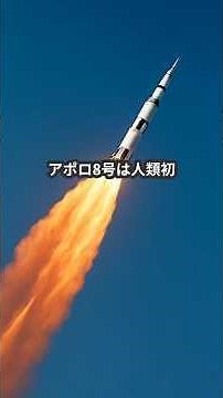 人類最大のロケットが届けた“クリスマスの奇跡”──サターンVとアポロ8号の真実｜The Saturn V Rocket and the Christmas Miracle of Apollo 8