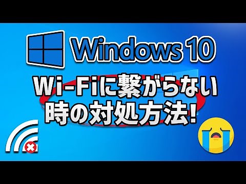 Windows10 Wi-Fiに繋がらない時の対処方法 [2026]