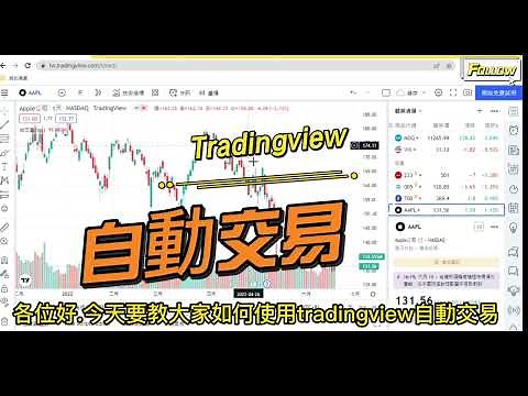如何使用Tradingview自動交易*連線FTX*3commas