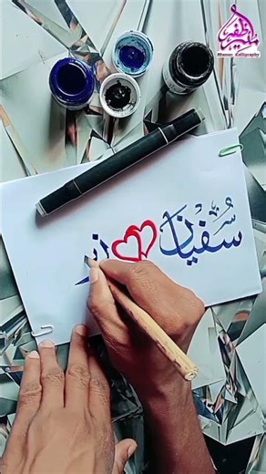 Comment your name 👆‪@MuneerZafar‬ #merisada #art #artist #calligraphy #arabicart #calligraphyart