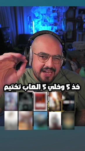 أفضل ٥ ألعاب تختيم مع فيصل فريم