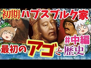 Early Habsburg Ago and History - The Road to Charles V - [Slow Commentary] #Part 2