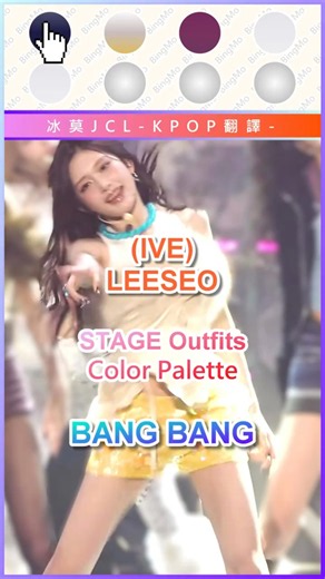IVE LEESEO BANG BANG 🎨 Stage Outfit Color Palette