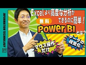Excelでの集計・分析はもう古い？BIツールの使い方