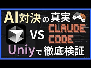 [Unity Development x AI Agent Comparison] ClaudeCode vs. Cursor: A Thorough Test! The Surprising ...