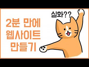 Create a website in 2 minutes