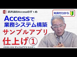 [016] Sample App Finishing ① [Access Recommendation]