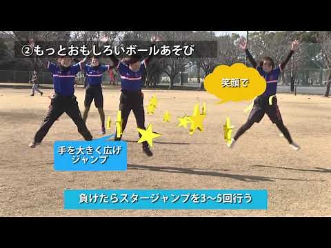 【タグラグビー動画】みんなで楽しむタグラグビー②～ボール遊び編～