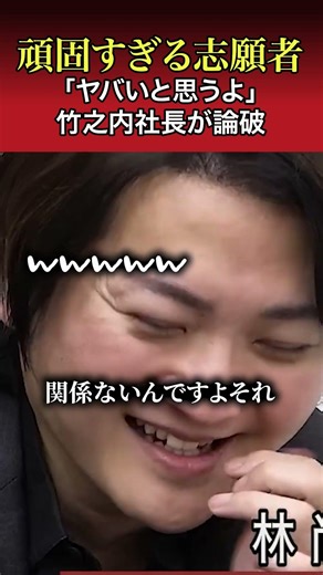 President Takenouchi argues with an overly stubborn applicant #ReiwaTigers #PresidentTakenouchi