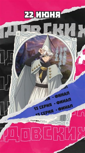 New anime episodes | June 22 | #shorts #anime #animenews #animereview