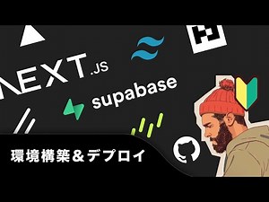 環境構築からデプロイまで / Next.js, Supabase, Better Auth, Drizzle, Vercel, GitHub Actions