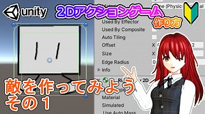 Unity 2Dアクションの作り方【敵・当たり判定編】