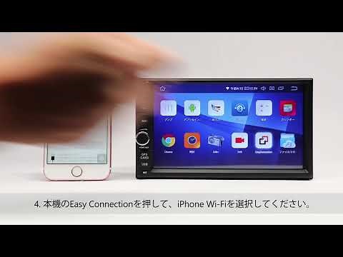 Easy Connection iPhone iOS13 アンドロイドカーナビ