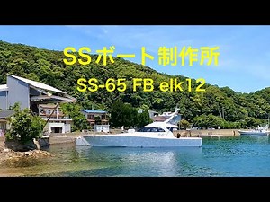 "This is how a 65ft boat is made! Tsushima SS Boat's "special bottom structure", hull production,...