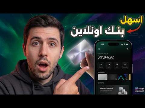 فيزا افتراضية مجانية + حساب بنكي أمريكي مجاني | تطبيق KAST شرح كامل (بديل RedotPay و Tevau)
