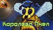 Как призвать Королеву Пчел (Bee Queen)