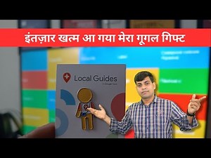 How To Claim | Google Local Guides | gift | Rewards? गूगल गिफ्ट कितने दिन मैं आता है