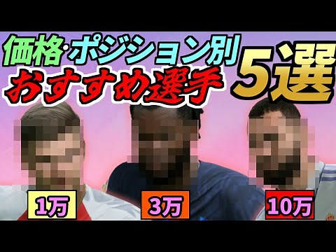 【FIFA23】価格、ポジション別おすすめ選手5選！初心者・無課金向きのコスパ選手紹介！