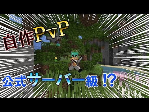 [Minecraft 統合版 ] 自作PvP！アドオン MOD無し！