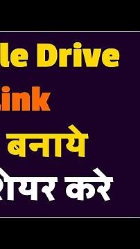 How To Create a Google Drive Link, Google Drive Link Kaise Banaye