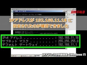 パソコンのIPアドレスを手動で設定する方法(Windows 7)