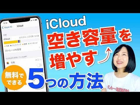 5 Ways to Free Up Space on iCloud