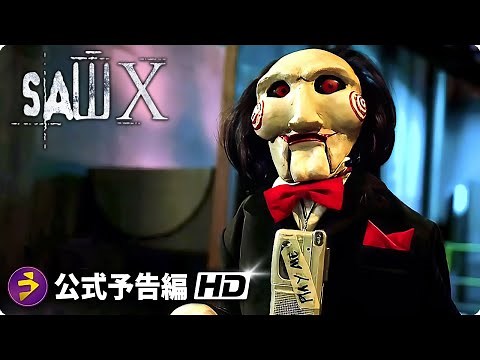 ジグソウのゲーム再開！『ソウ10 / Saw X』海外版予告編