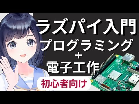 【ENG SUB】Raspberry Pi Beginner Guide: Fun with Programming & Electronics