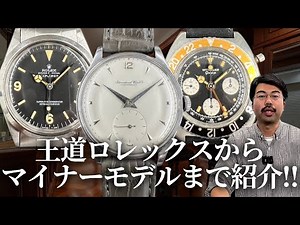 Introducing everything from classic Rolex to lesser-known GMT brands! Rolex | IWC | Wittner