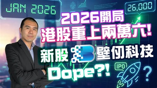 2026開局港股勁升500點！百度領跑