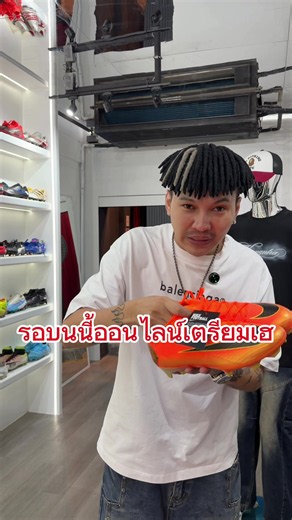 เจอกัน ตุ่มฟ้า ทรงหนา sneaker 19.30. #ทรงหนาsneaker