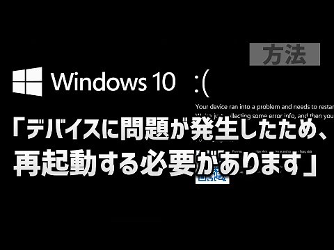 How to Fix "Your device ran into a problem and needs to restart" in Windows 10