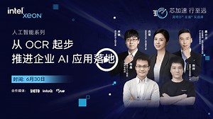 加速AI推理，探索英特尔® 至强® 可扩展处理器在OCR应用落地方面的实践-51CTO.COM