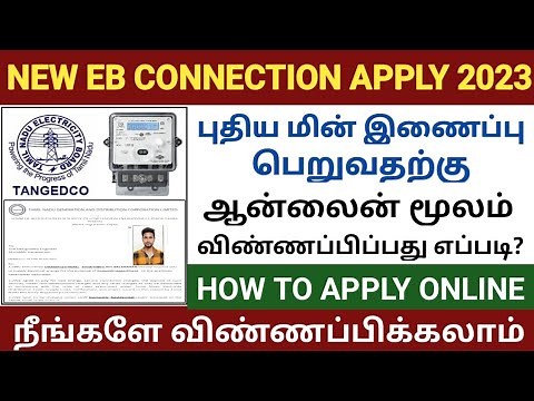 new eb connection apply online tamil | how to apply new eb connection in tamil nadu | tneb apply