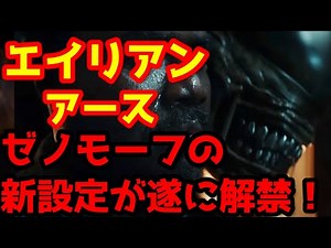 [Alien Earth] The latest information on Alien Earth has been released! The Xenomorphs have the ab...