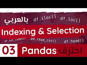Pandas #3 || Indexing & Selection بالعربي شرح باستخدام داتا حقيقية