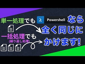 【PowerShell 一行自動化】繰り返し文(for文)を別途覚える必要ありません。PowerShellなら単一処理でも複数処理でも全く同じに書けます