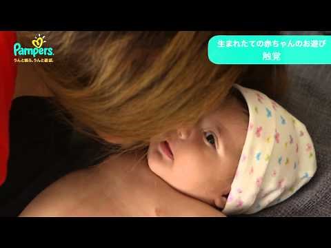 新生児の赤ちゃんと遊ぶ｜パンパース公式