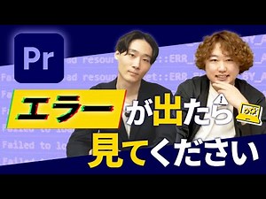 [2024 Latest] Explaining how to deal with bugs and errors in Premiere Pro! [Video Editing]