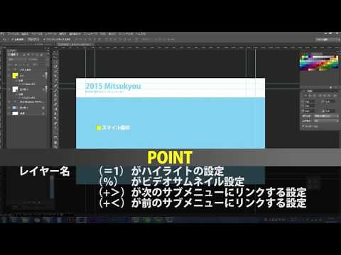 Adobe encore（アドビアンコール）解説動画 Photo Shop,Premiere Pro,Encoreを使用してオーサリング