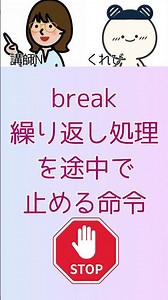 【JavaScript】breakはひと休み！じゃなくて終了！ #プログラミング初心者 #プログラミング学習 #プログラミング入門 #javascript