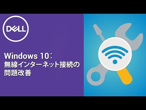Windows10 : 無線インターネット接続の問題改善