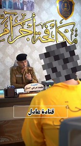 اعترافات عصابة سرقة الدراجات النارية والأغنام بالرمادي