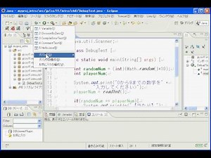 プログラム動画 Ｅｃｌｉｐｓｅデバッグの使い方