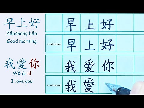 How to Write Basic Chinese Characters in Basic Phrases |Learn Chinese Characters for Beginners