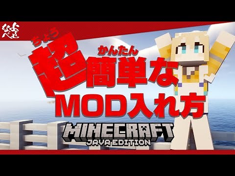 【2024年最新】超簡単なマイクラMOD入れ方(AT Launcher編)