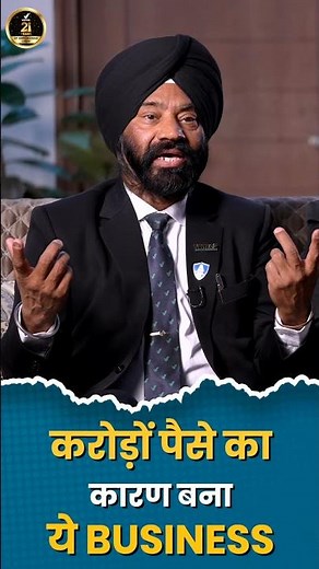 करोड़ों पैसे का कारण बना ये Business