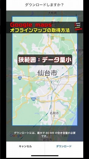Save data with Google Offline Maps! ~How to get offline maps~ #shorts