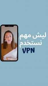 Haneen Raslan | Tech-savvy 👾 | ‎. . . . ___________________________________ #توعية #توعية_الكترونية #توعية_انترنت #برنامج_تصفح #برامج_تصفح #خصوصية #اعدادات_الخصوصية #حماية...‎ | Instagram