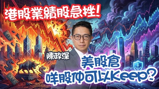 快手急插一成幾  國壽曾挫7%